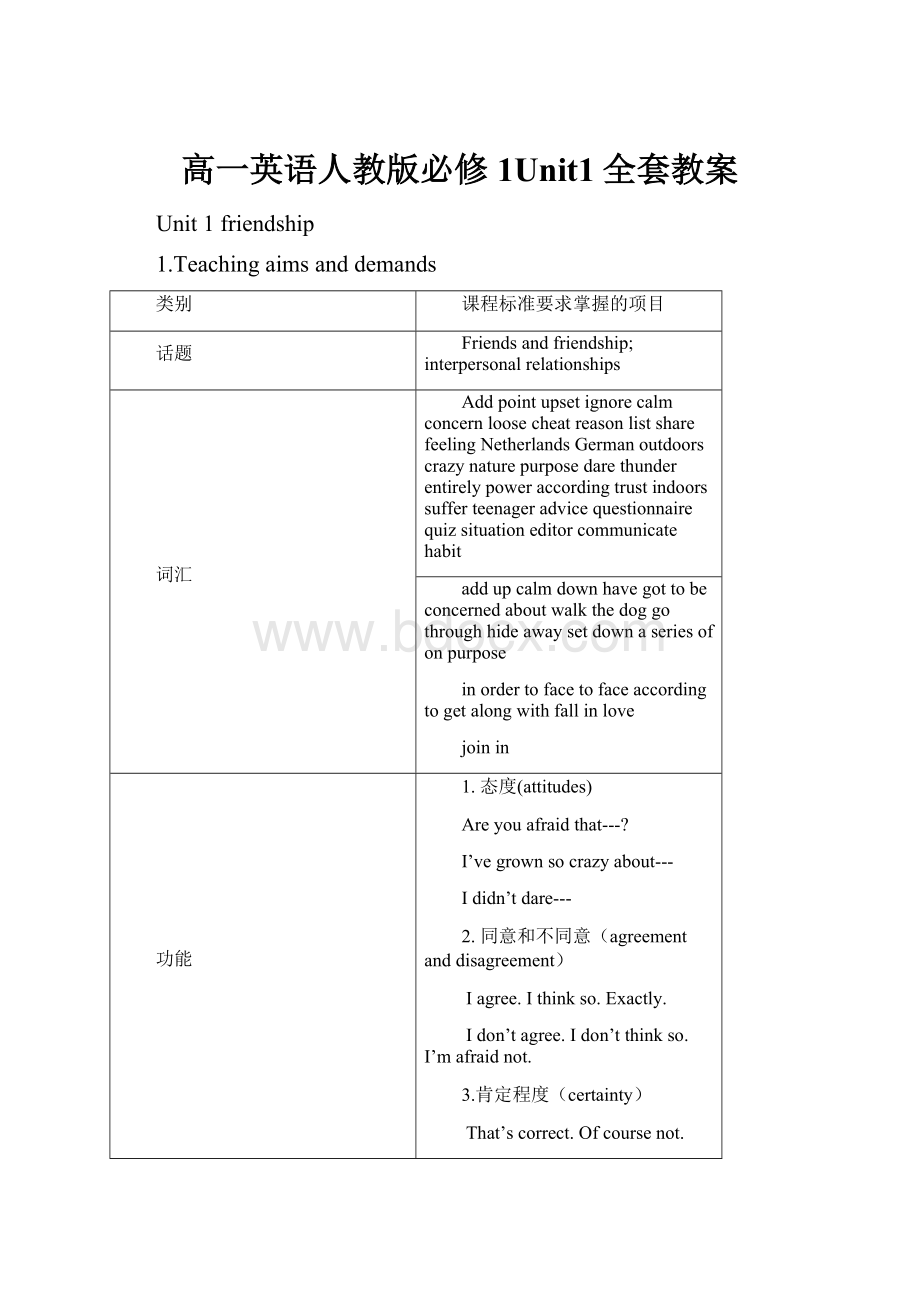 高一英语人教版必修1Unit1全套教案.docx