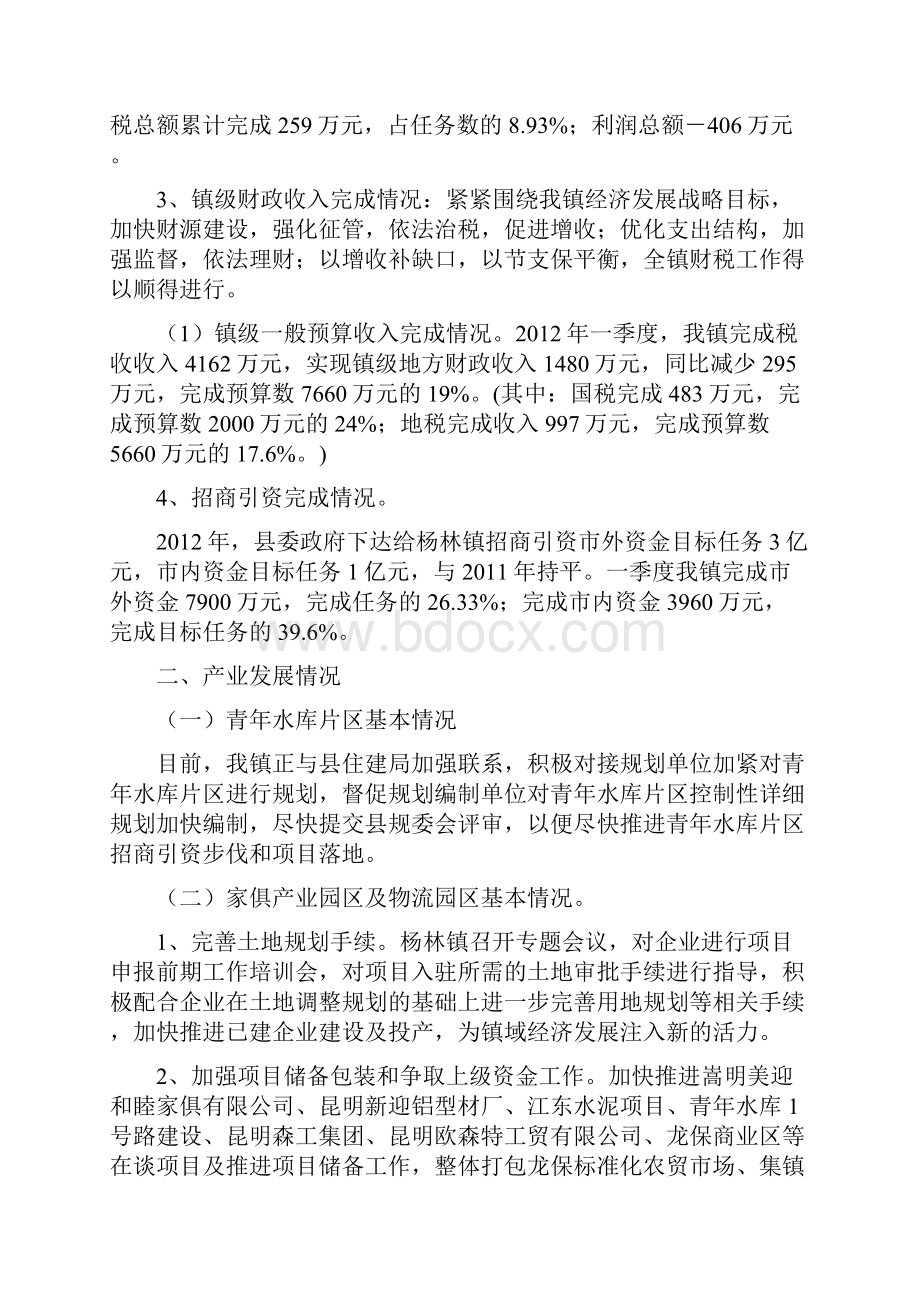 杨林镇一季度社会经济目标完成情况.docx_第2页