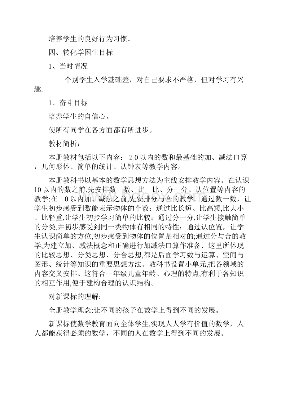 北京版小学数学一年级上册全册教案.docx_第2页