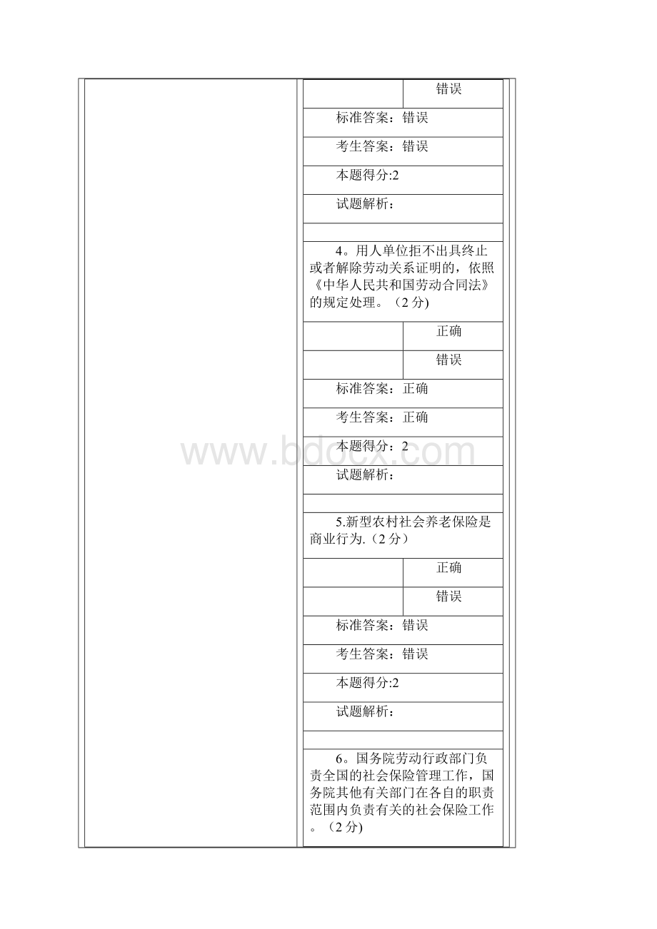 社会保险法试题及答案.docx_第2页