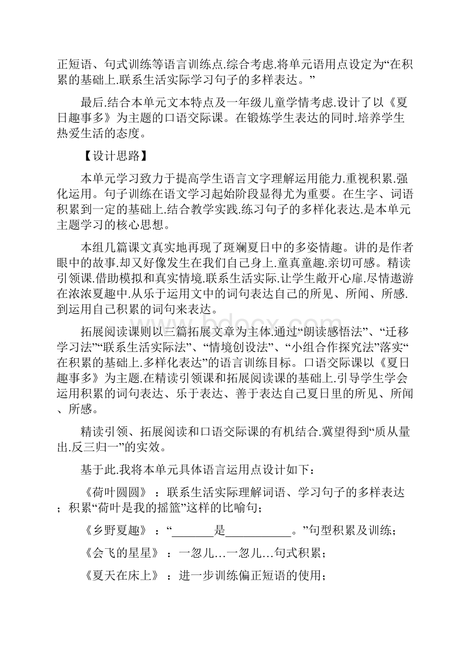 部编版一年级下册第六单元主题备课.docx_第2页