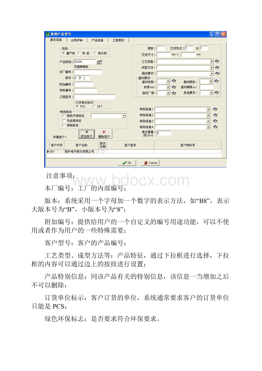 AC009智能工程管理操作指引A0.docx_第3页