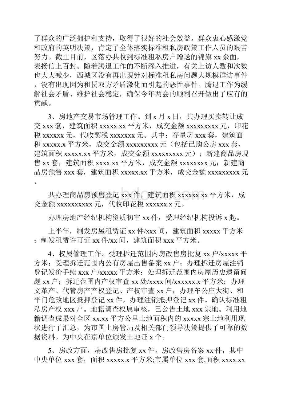 房管局上半年工作总结与房管局上半年的工作总结汇编.docx_第3页