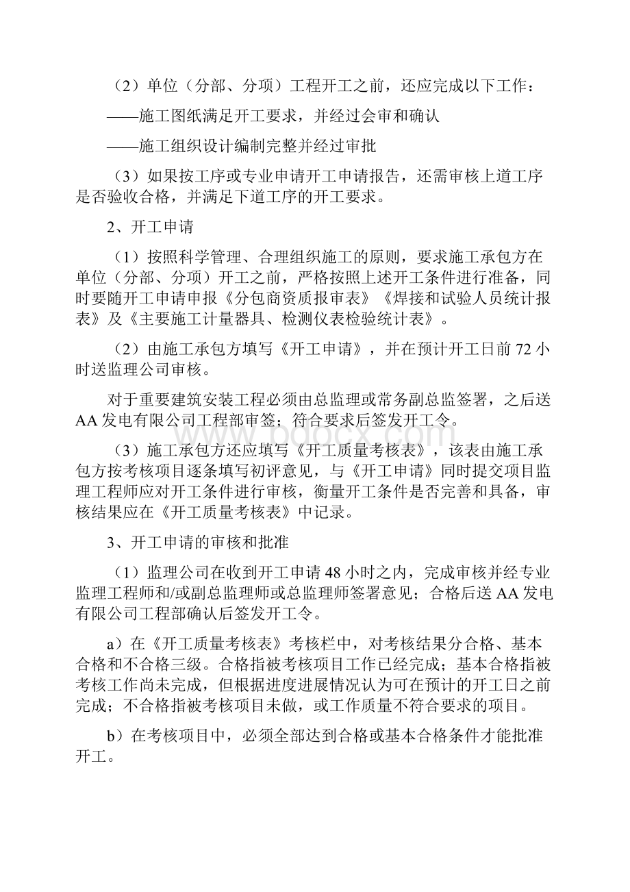 建设工程单位分部分项工程开工审批制度.docx_第2页