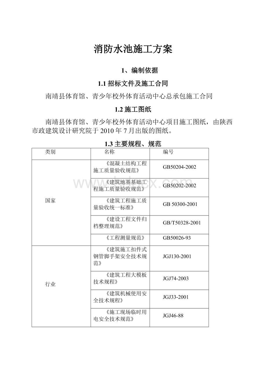 消防水池施工方案.docx_第1页