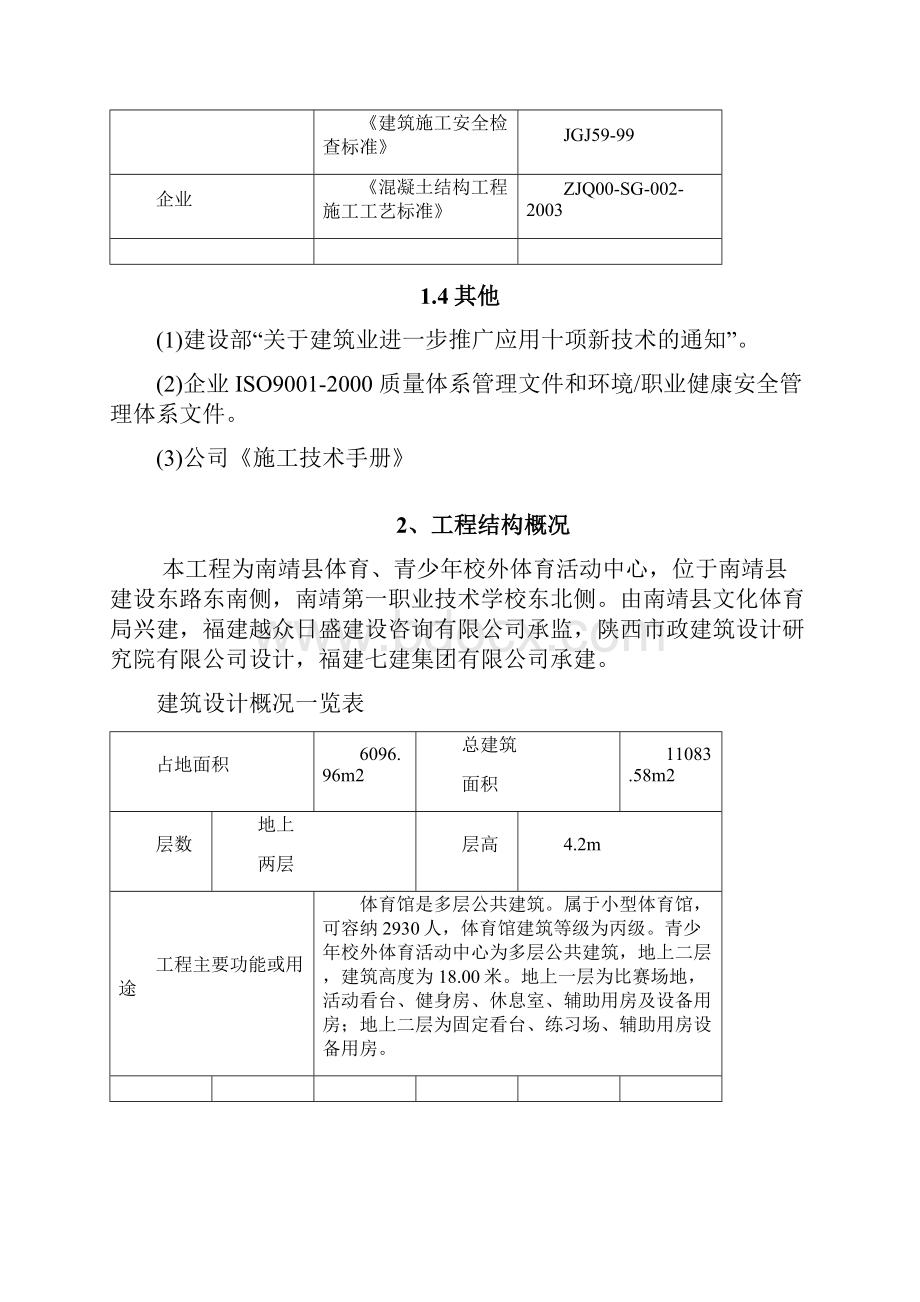 消防水池施工方案.docx_第2页