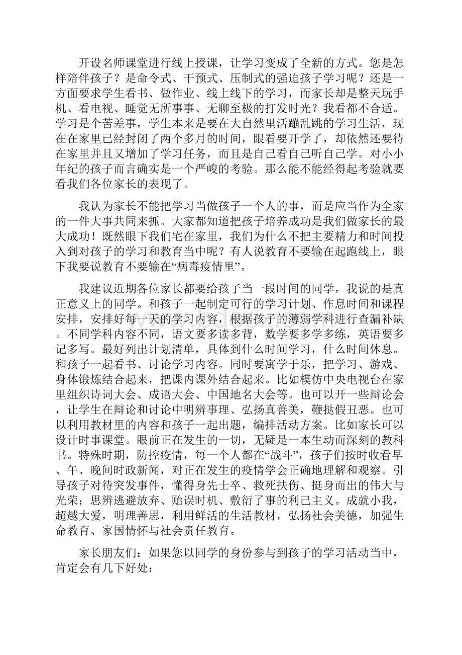 新冠疫情期间三一班家长会发言稿.docx_第2页