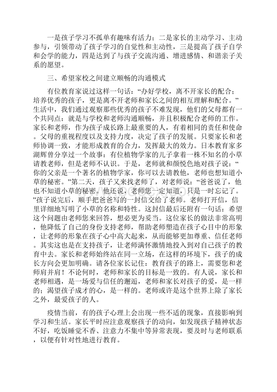 新冠疫情期间三一班家长会发言稿.docx_第3页