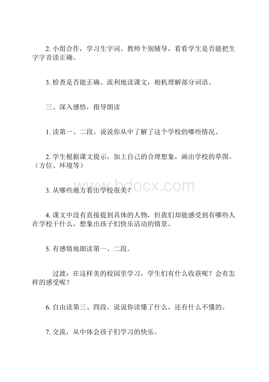 强烈推荐西师版小学三年级上册语文全册教案及积累运用.docx_第2页