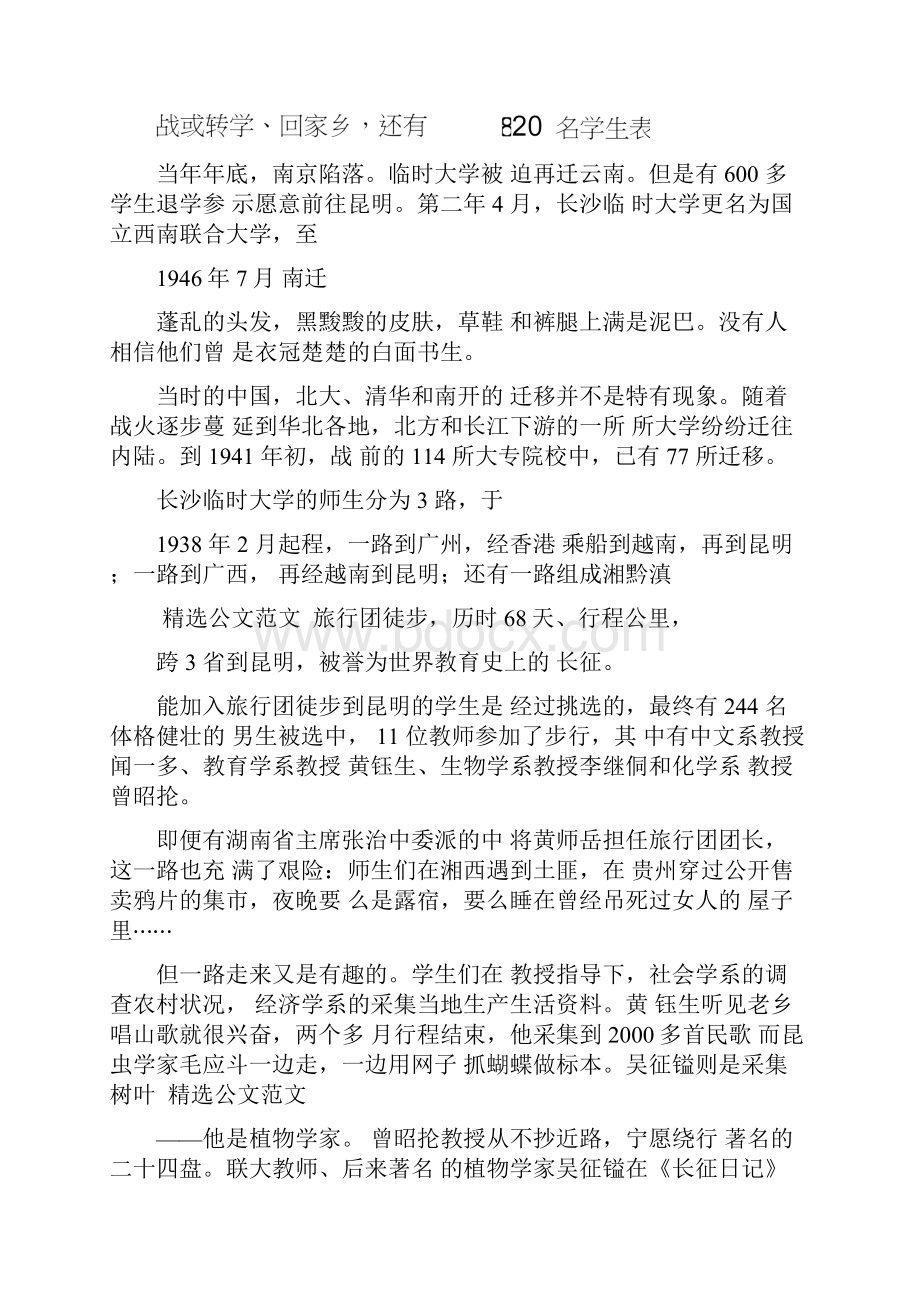 战争中的西南联大读书心得.docx_第3页