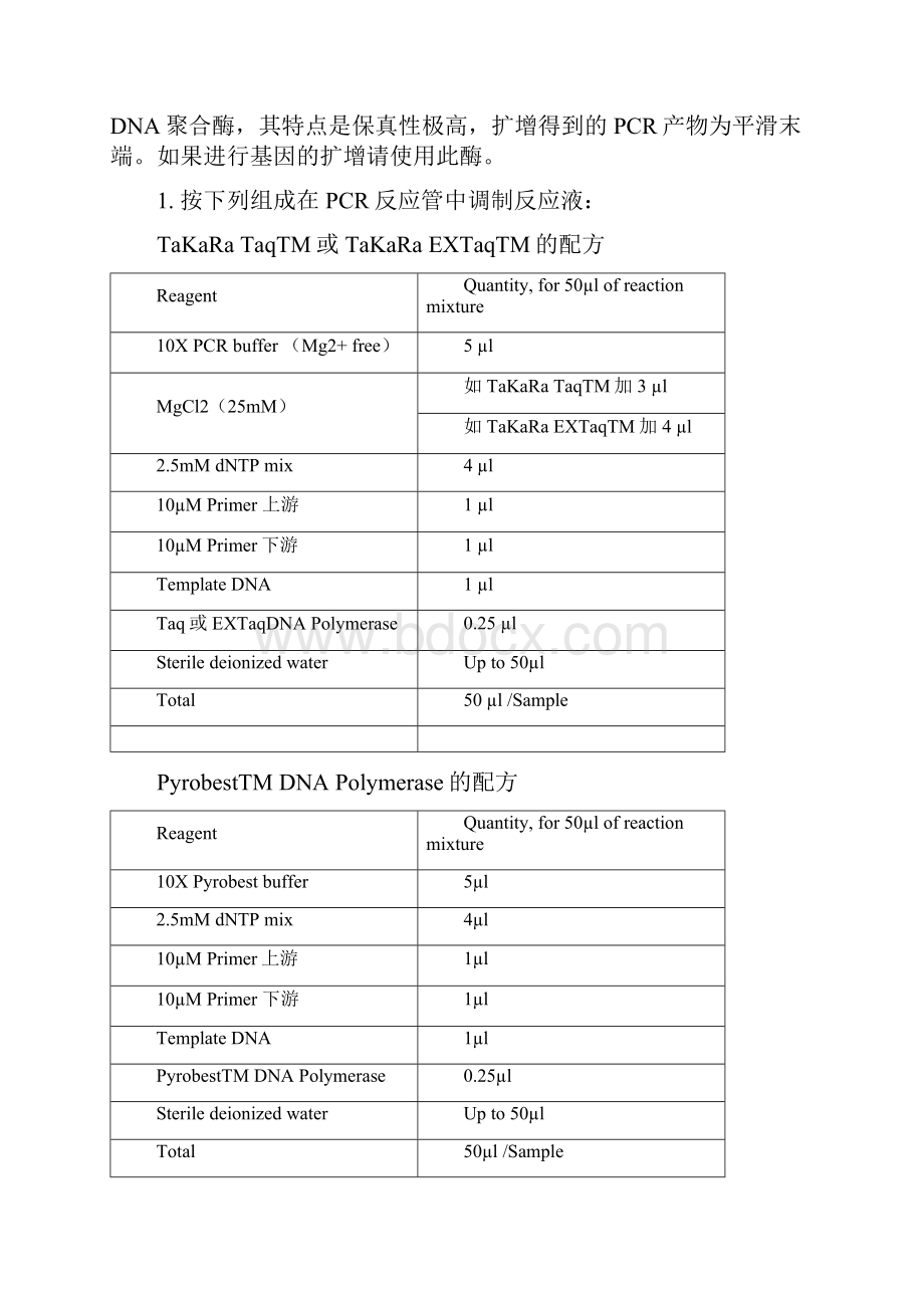 基因工程实验操作技术.docx_第2页