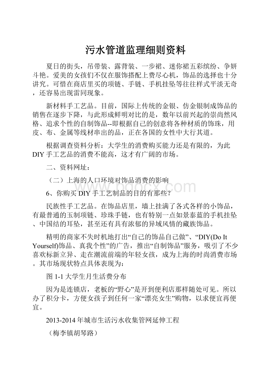 污水管道监理细则资料.docx