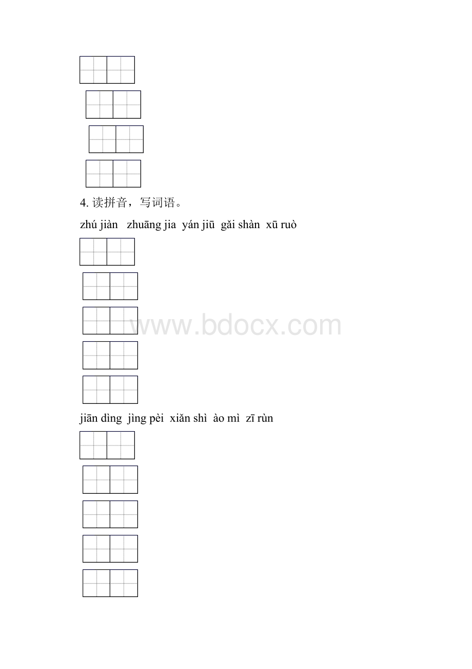 西师大版四年级语文下册期末知识点整理复习突破训练.docx_第3页