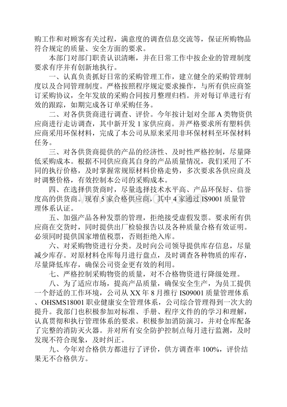 供销部工作总结.docx_第3页