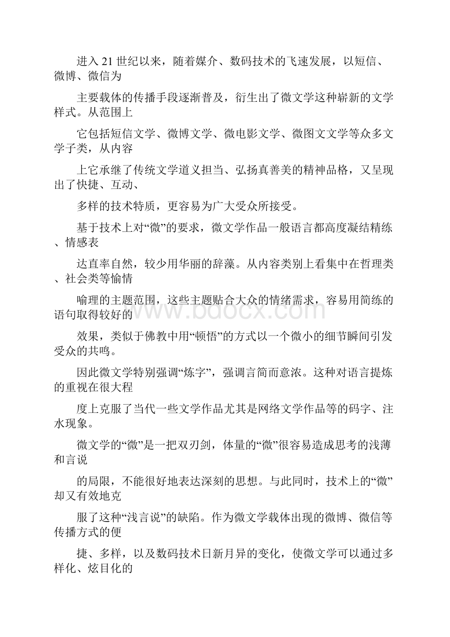 届黑龙江省哈尔滨市第六中学高三下学期第三次模拟考试语文试题word版.docx_第2页