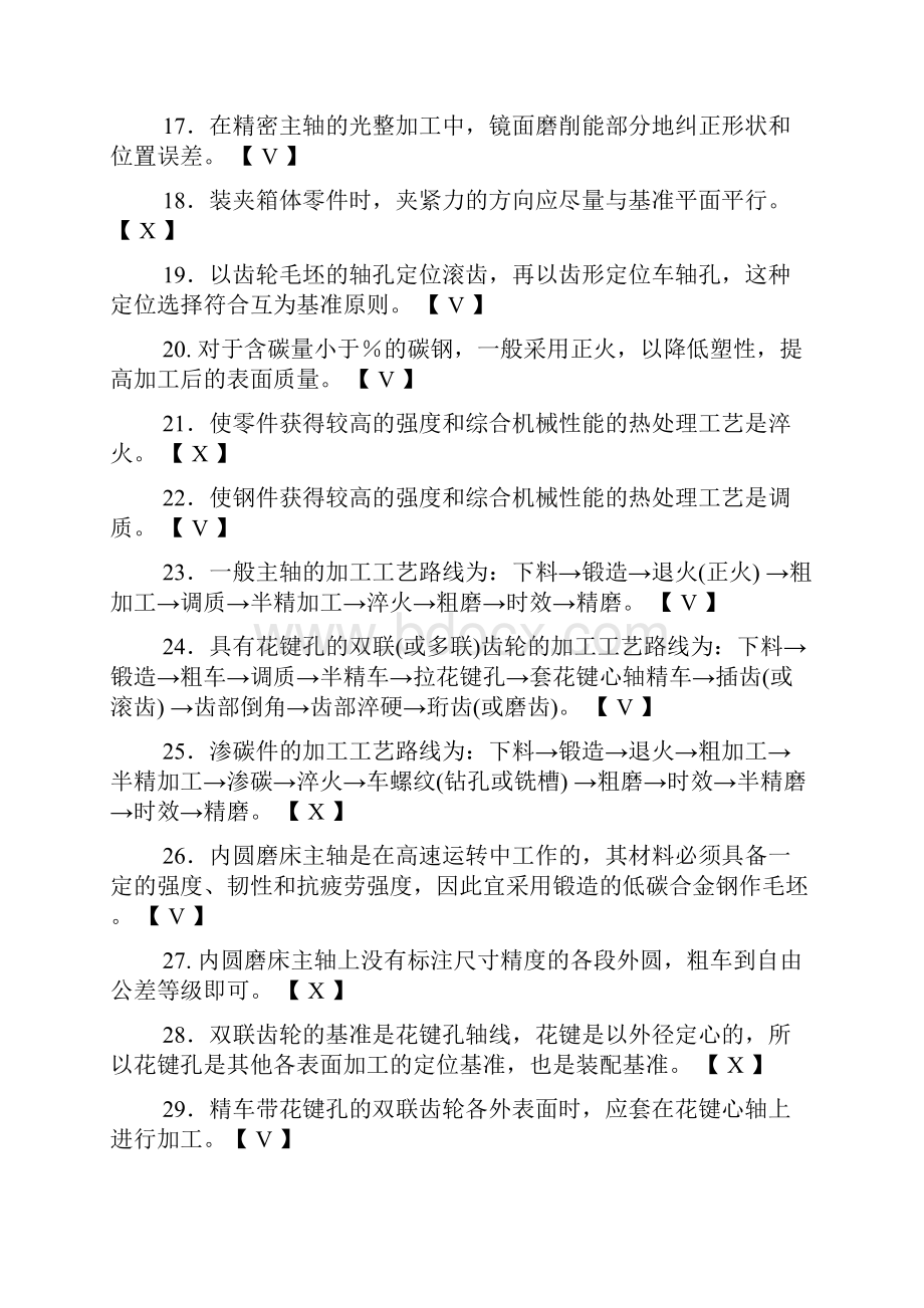 机械制造工艺学试题集典型零件加工.docx_第2页