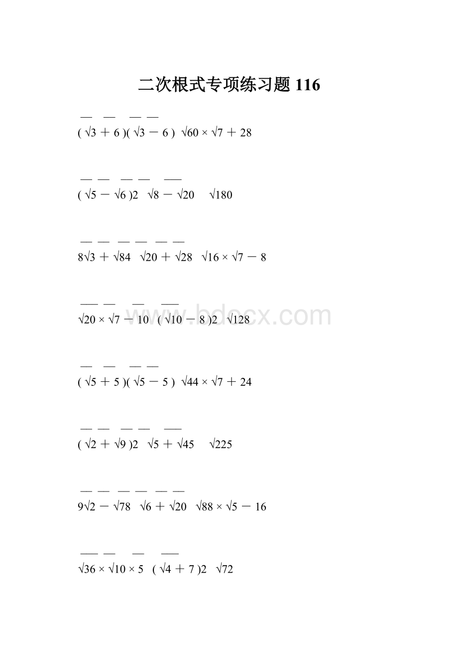 二次根式专项练习题116.docx_第1页