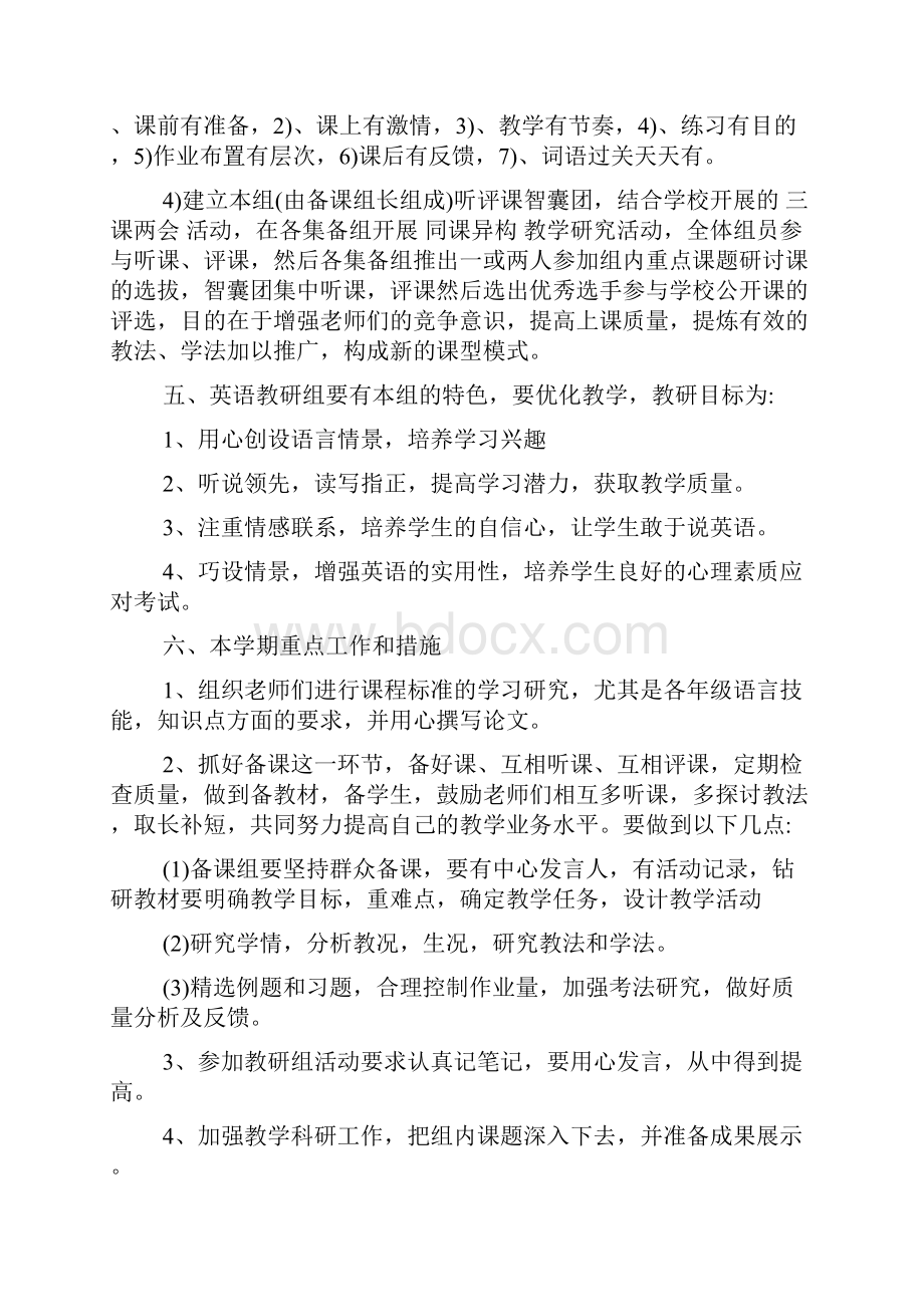 初中英语教研小组工作计划.docx_第3页