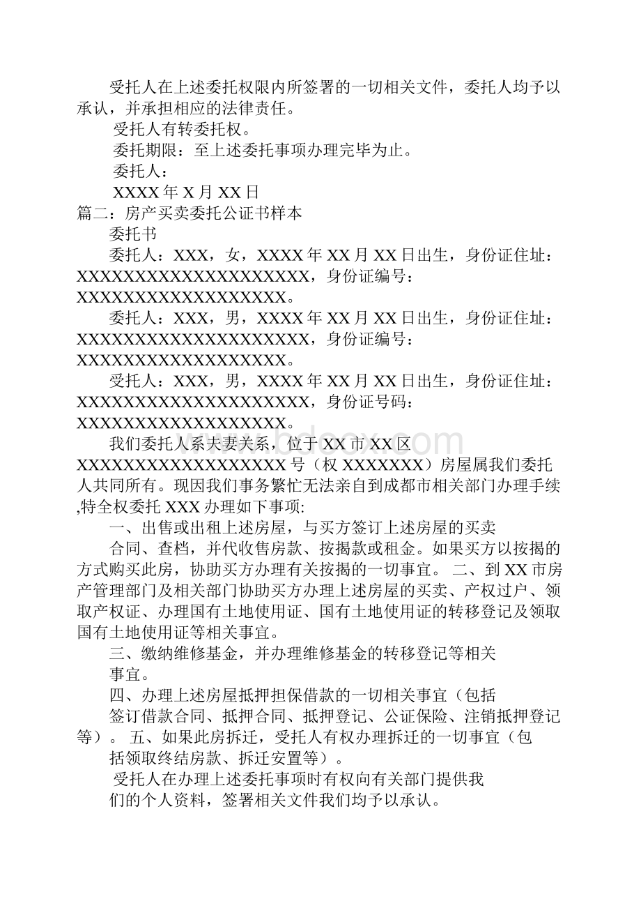 卖房委托公证书样本.docx_第2页