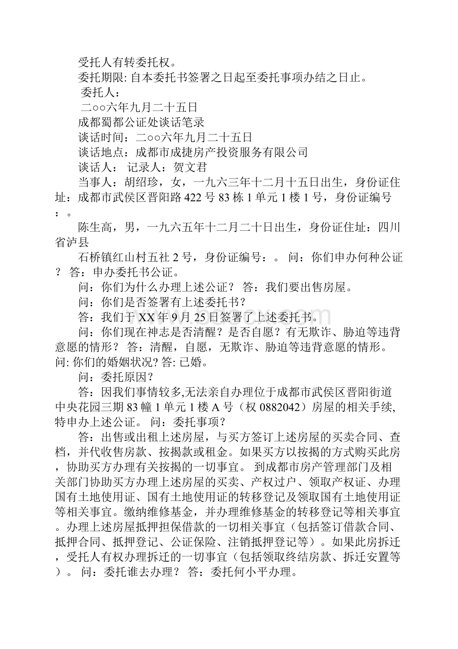 卖房委托公证书样本.docx_第3页