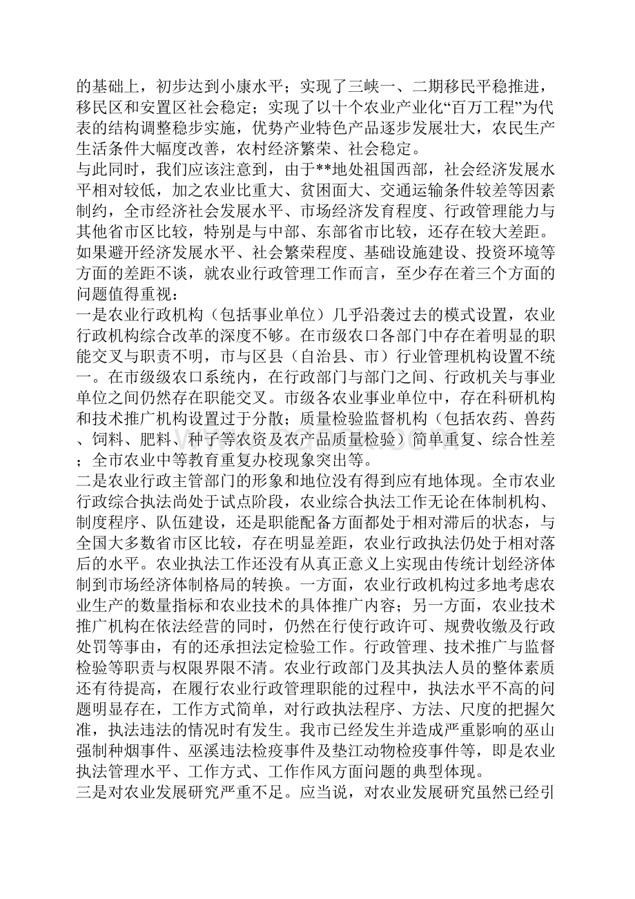 农业行政管理工作自查剖析材料.docx_第2页