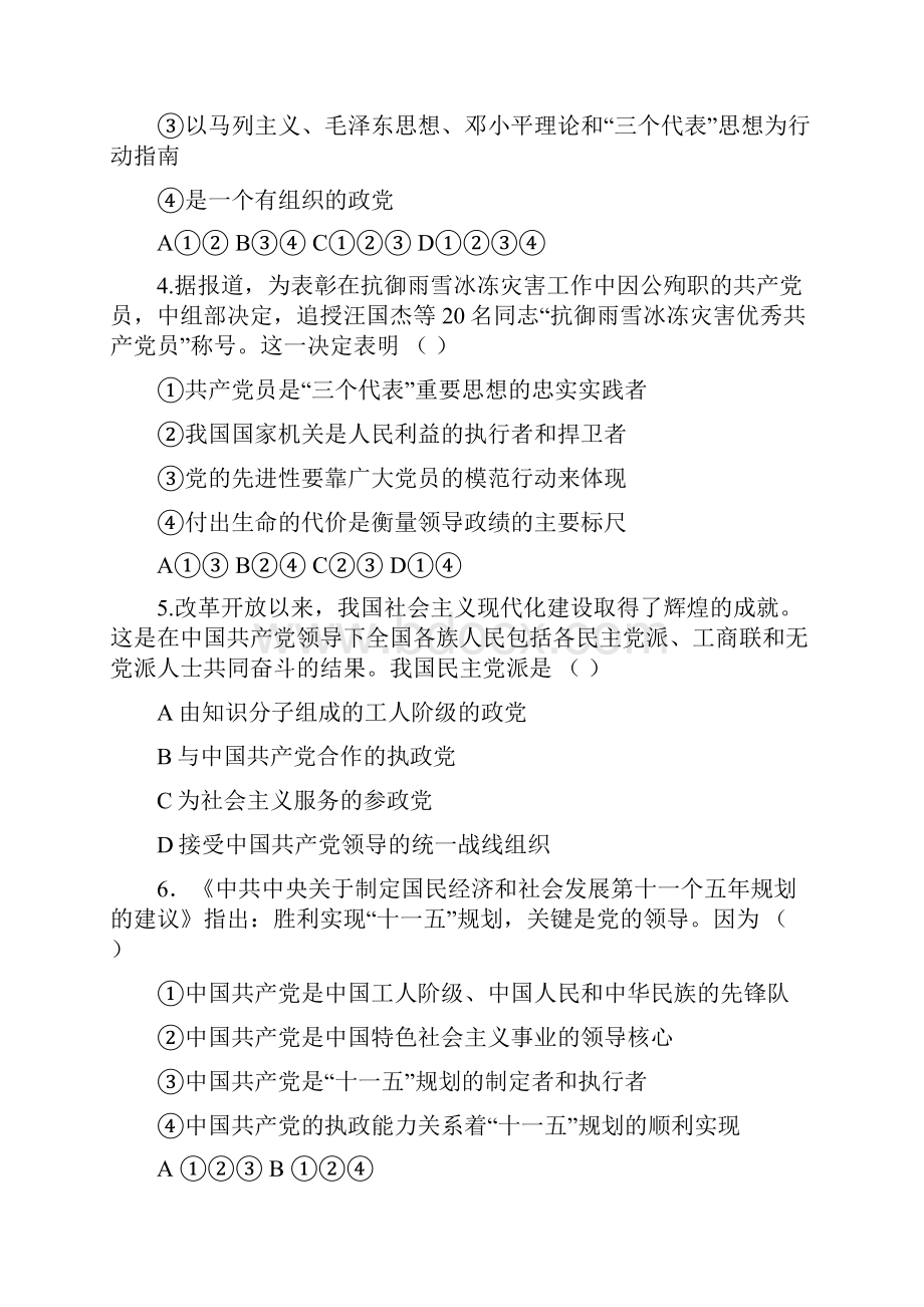 高一政治下册期末考试题4.docx_第2页