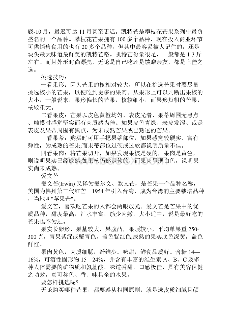 海南小芒果怎么挑选技巧.docx_第2页