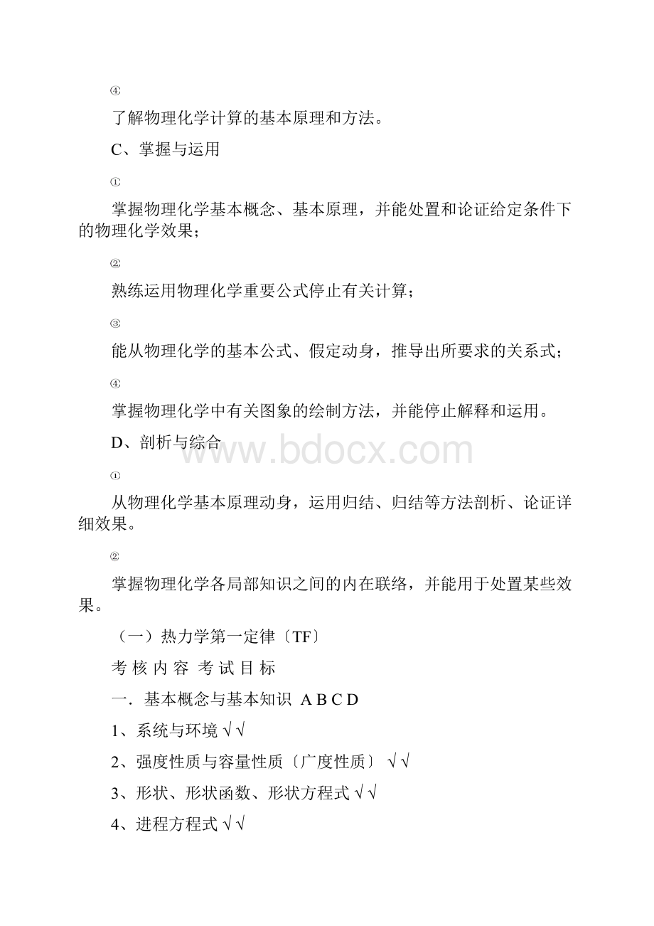 福建师范大学化学与材料学院高分子材料与工程专业.docx_第3页