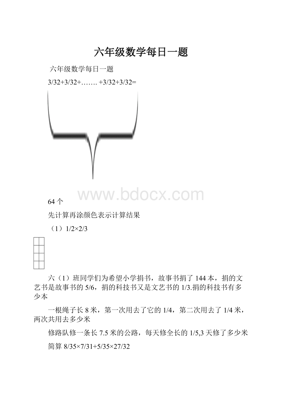 六年级数学每日一题.docx