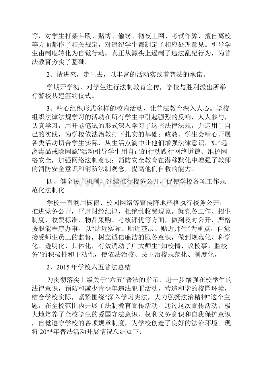 学校六五普法工作总结.docx_第3页