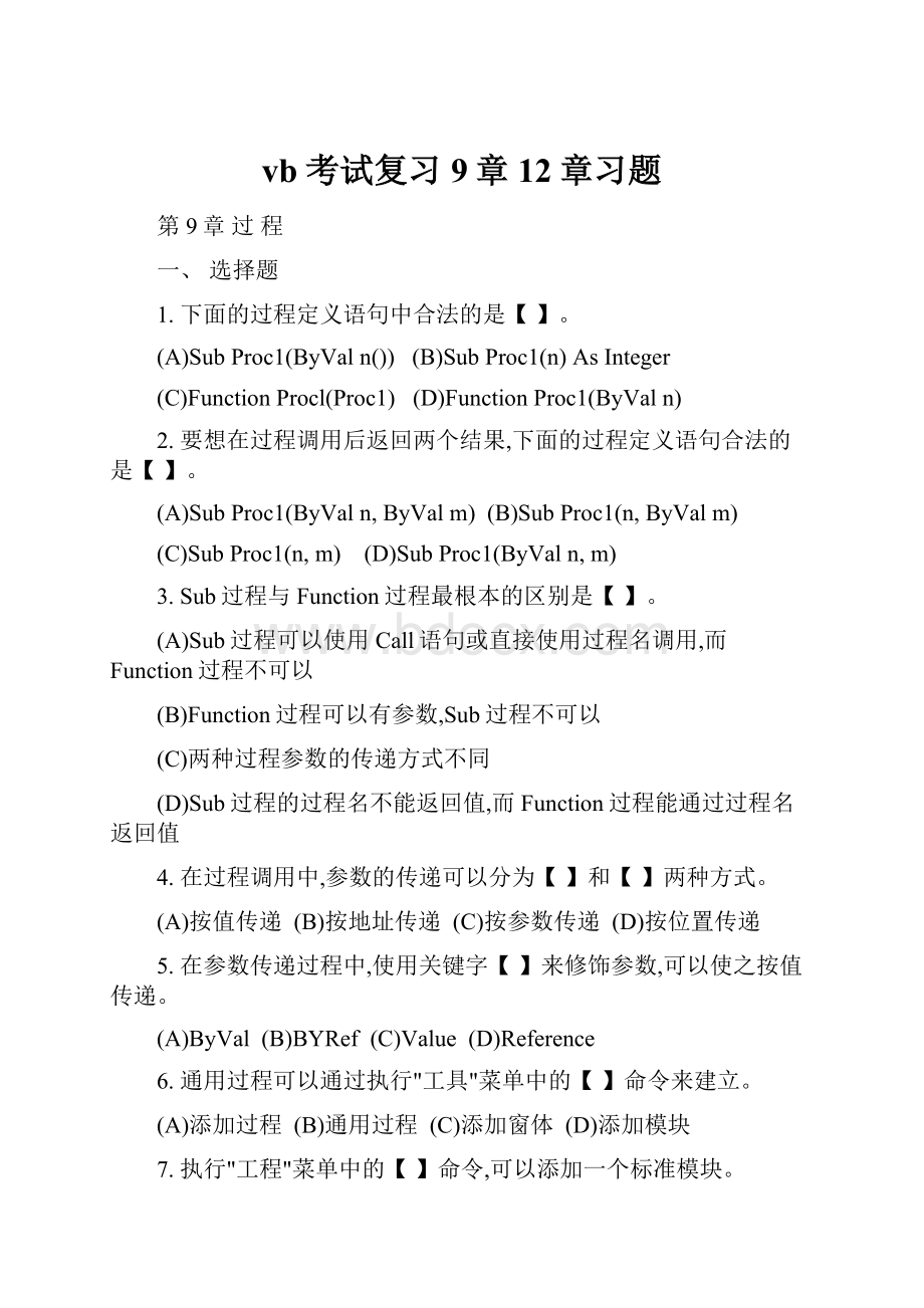 vb考试复习9章12章习题.docx_第1页