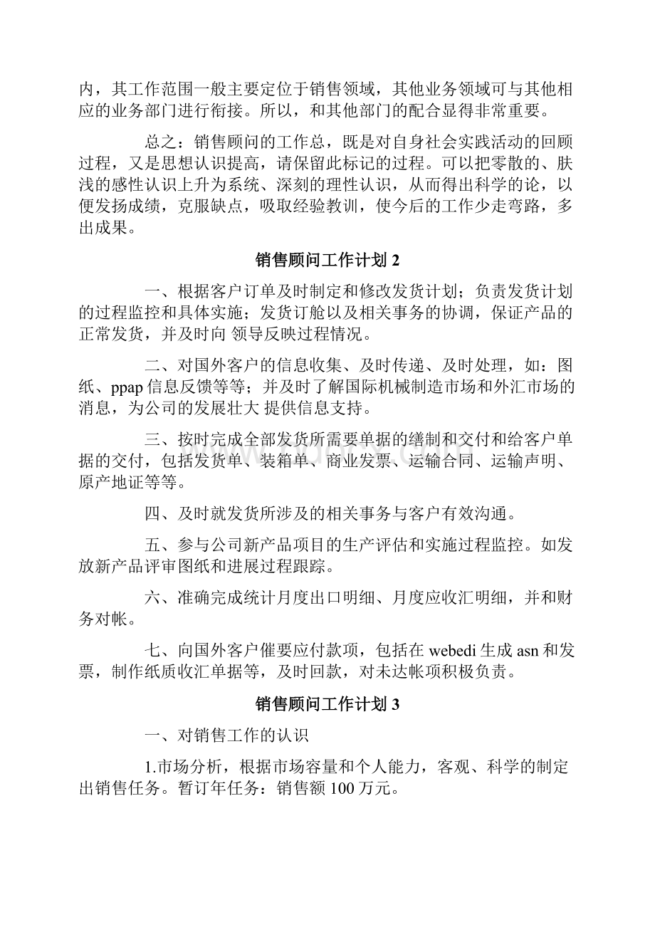 销售顾问工作计划.docx_第2页