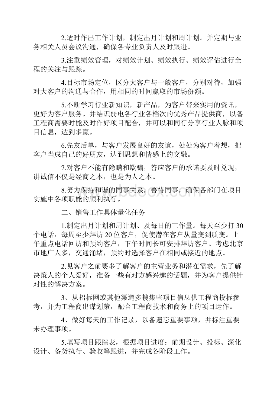 销售顾问工作计划.docx_第3页