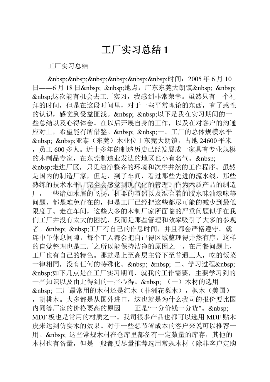 工厂实习总结1.docx