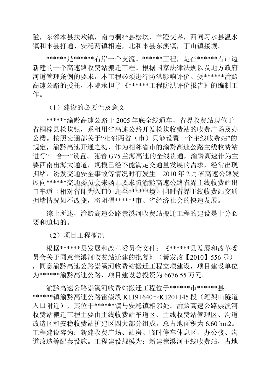 防洪评价报告报批稿.docx_第2页