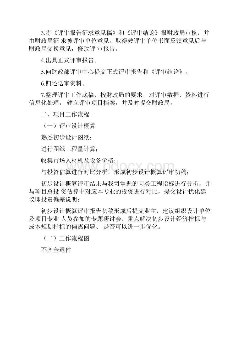 概算评审方案.docx_第3页