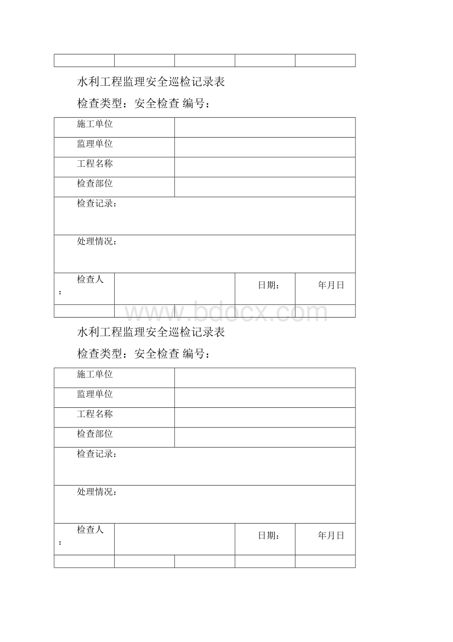 水利工程监理安全巡检记录表.docx_第2页