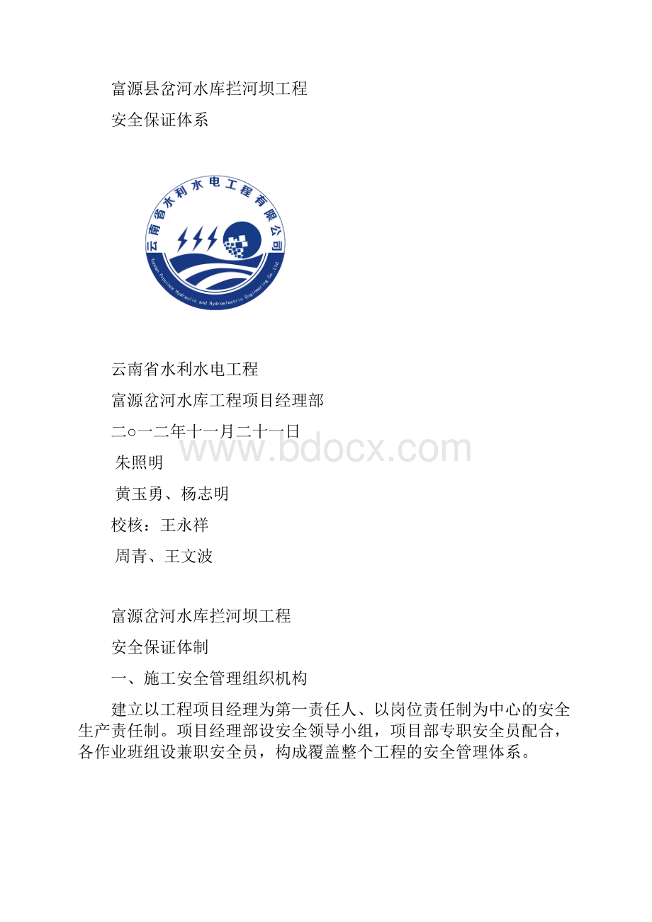 水利工程监理安全巡检记录表.docx_第3页