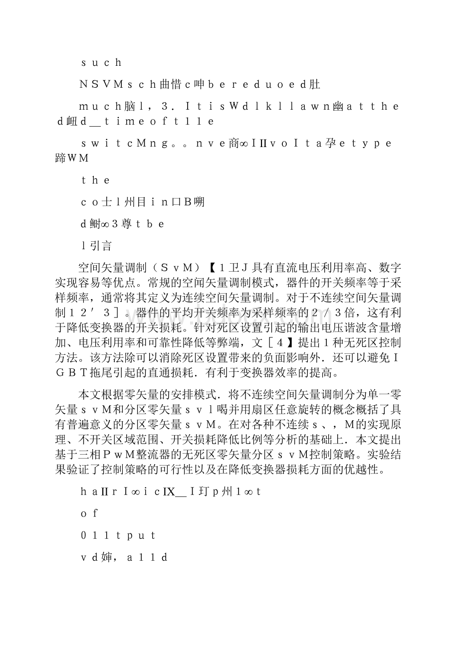 基于三相PWM整流器的无死区空间矢量调制策略精.docx_第3页