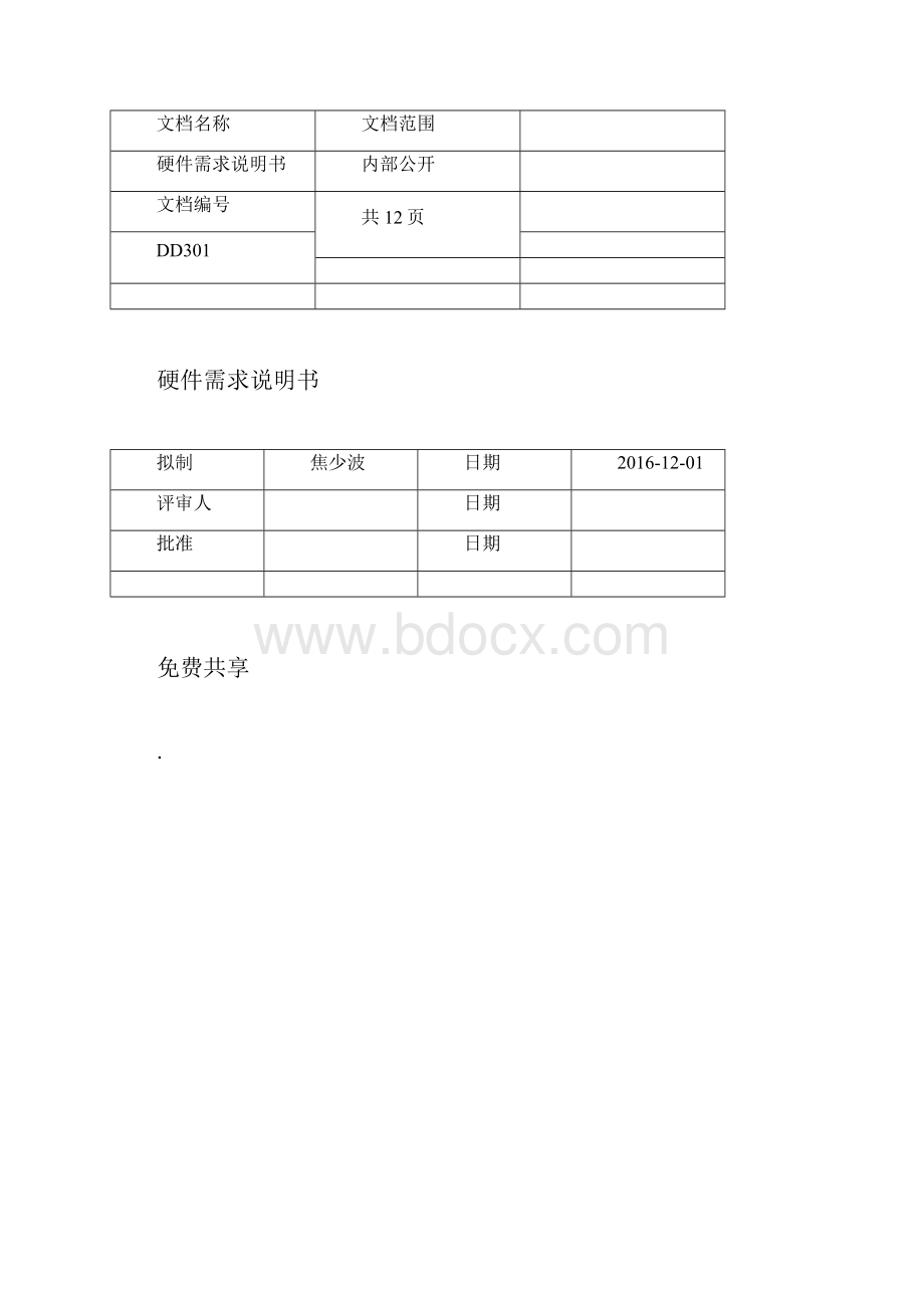 硬件设计需求说明书.docx_第3页