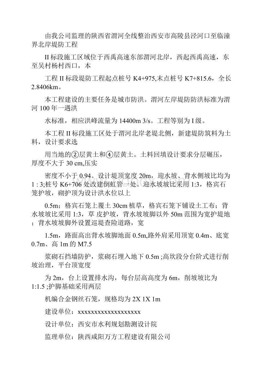 堤防工程监理规划.docx_第2页