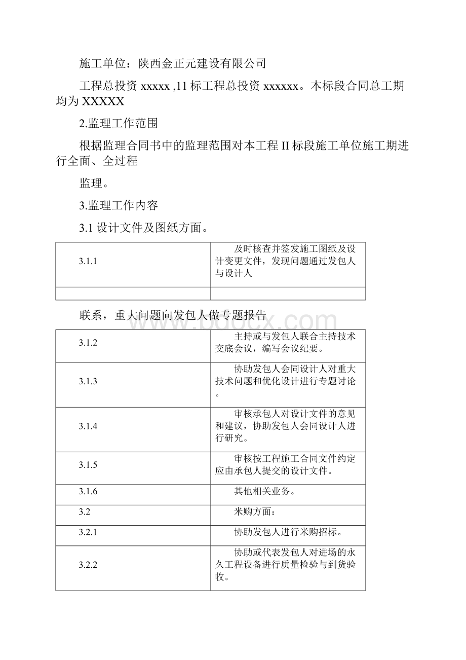 堤防工程监理规划.docx_第3页