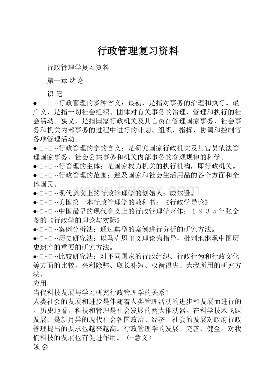 行政管理复习资料.docx