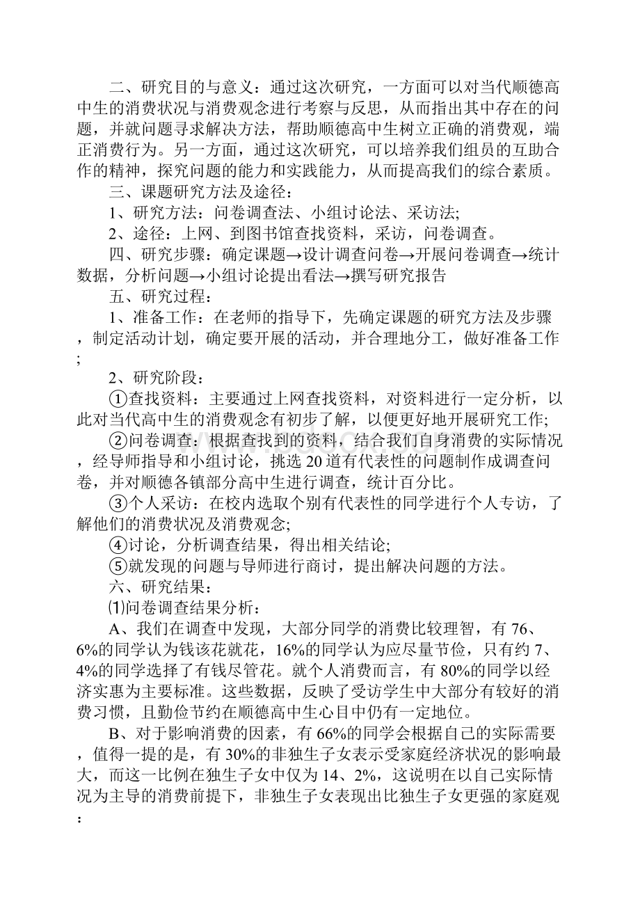 高中暑假实践活动报告.docx_第2页