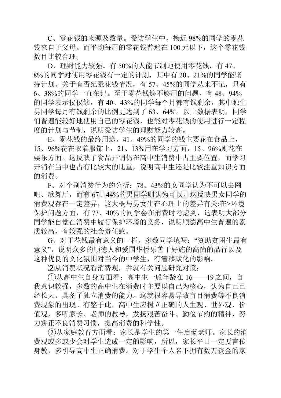 高中暑假实践活动报告.docx_第3页