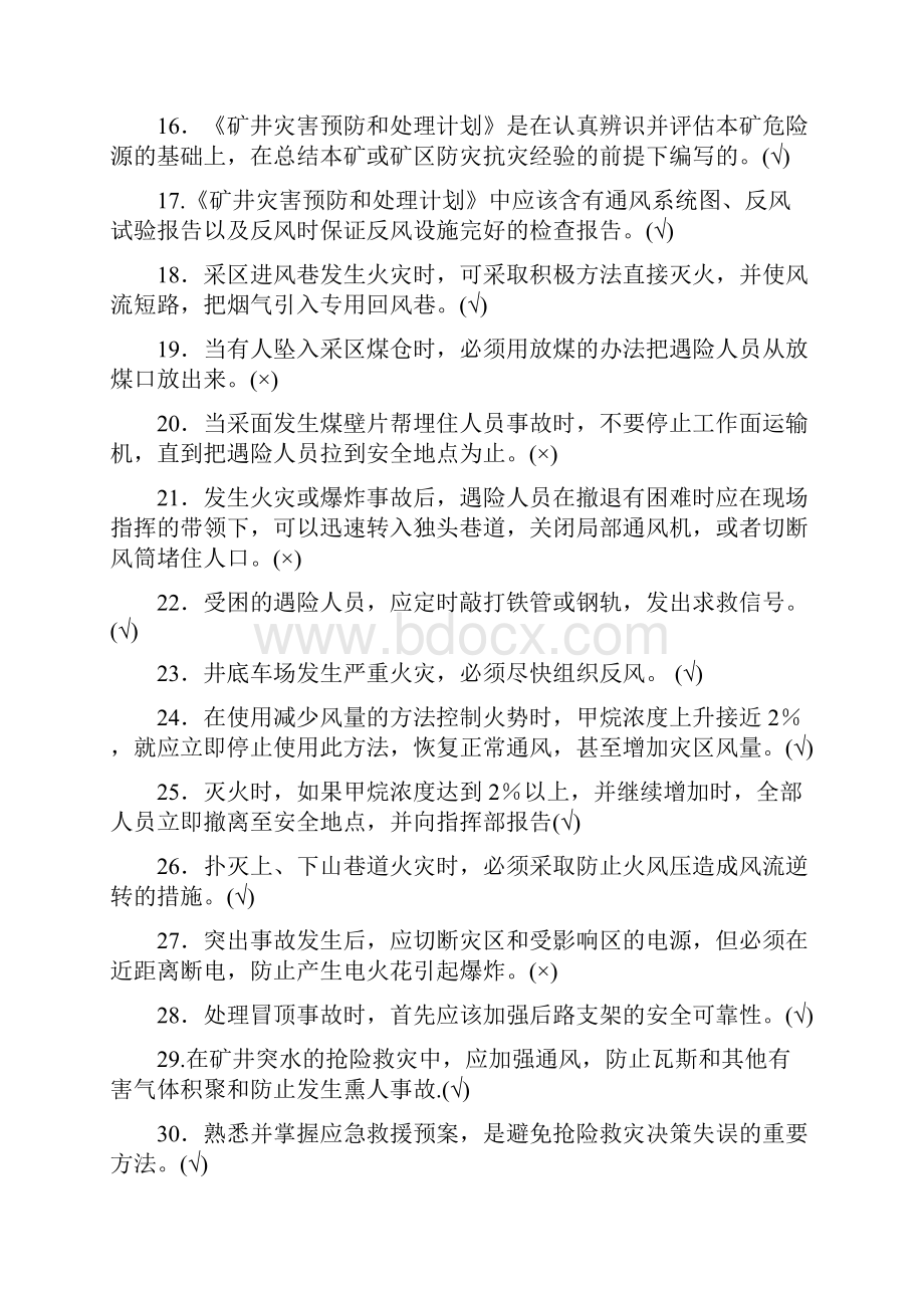 第八部分煤矿事故应急管理新规程.docx_第2页