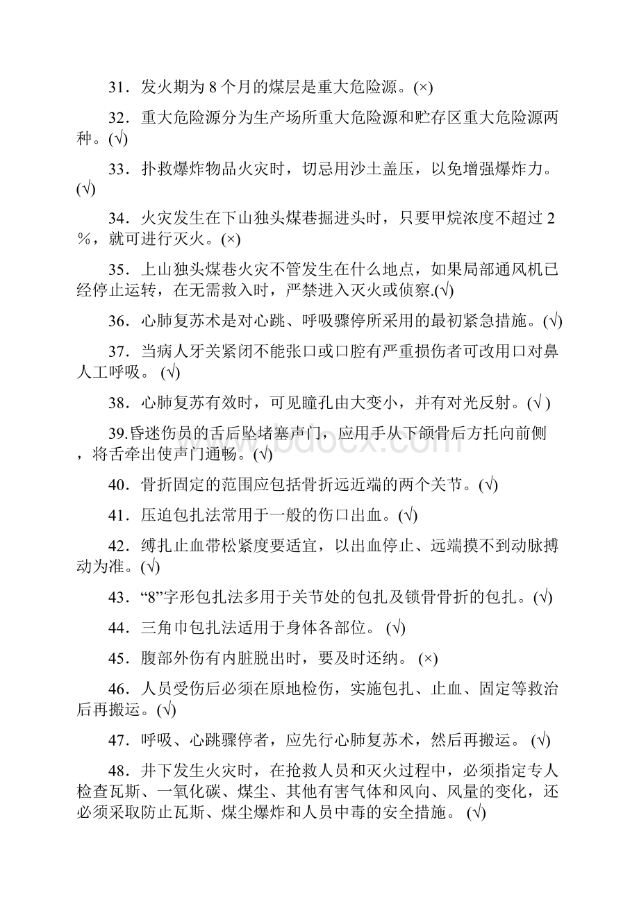 第八部分煤矿事故应急管理新规程.docx_第3页