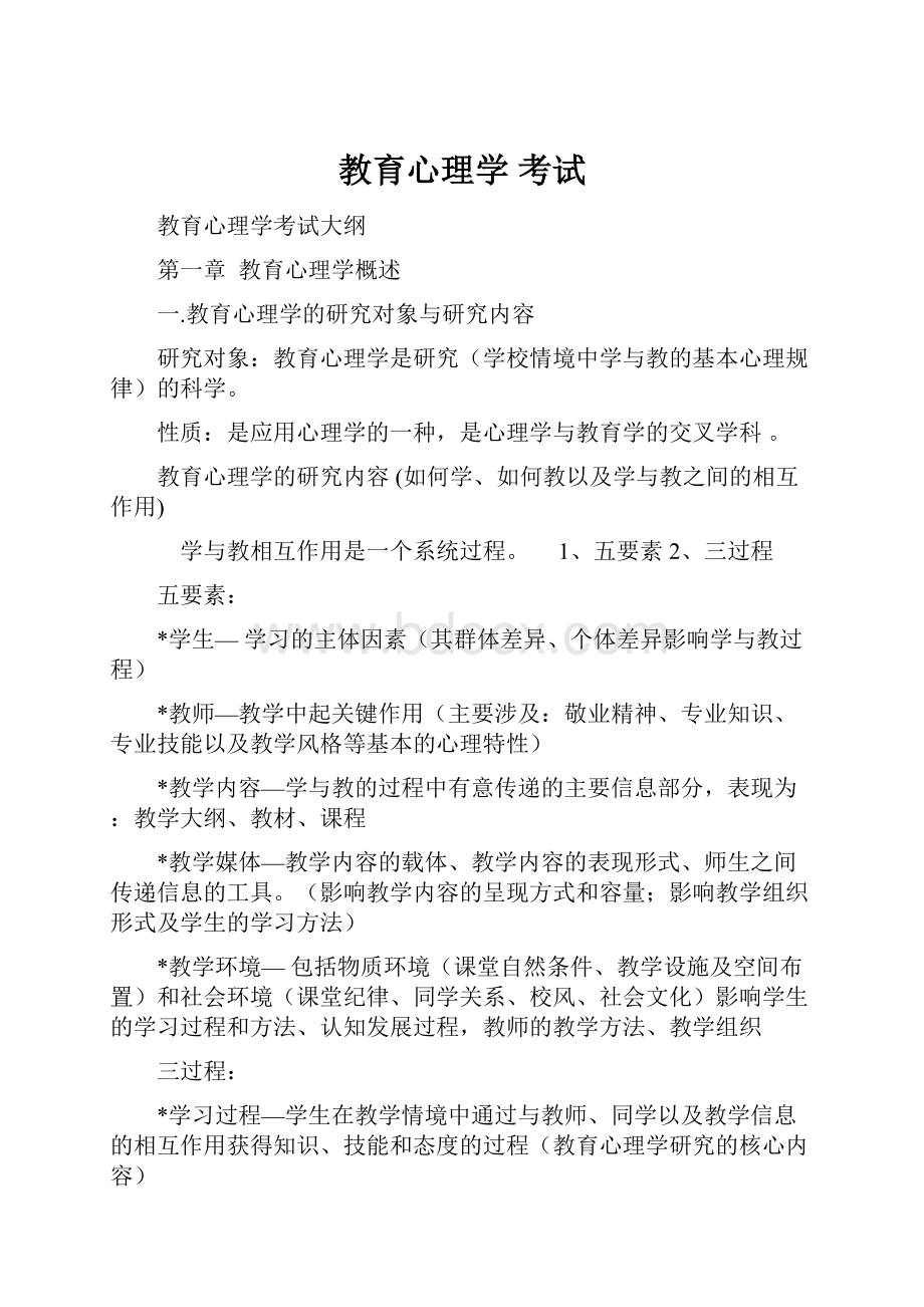 教育心理学 考试.docx