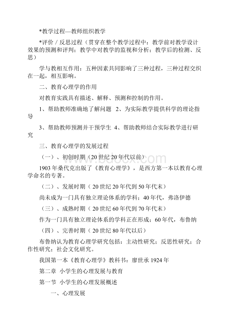 教育心理学 考试.docx_第2页