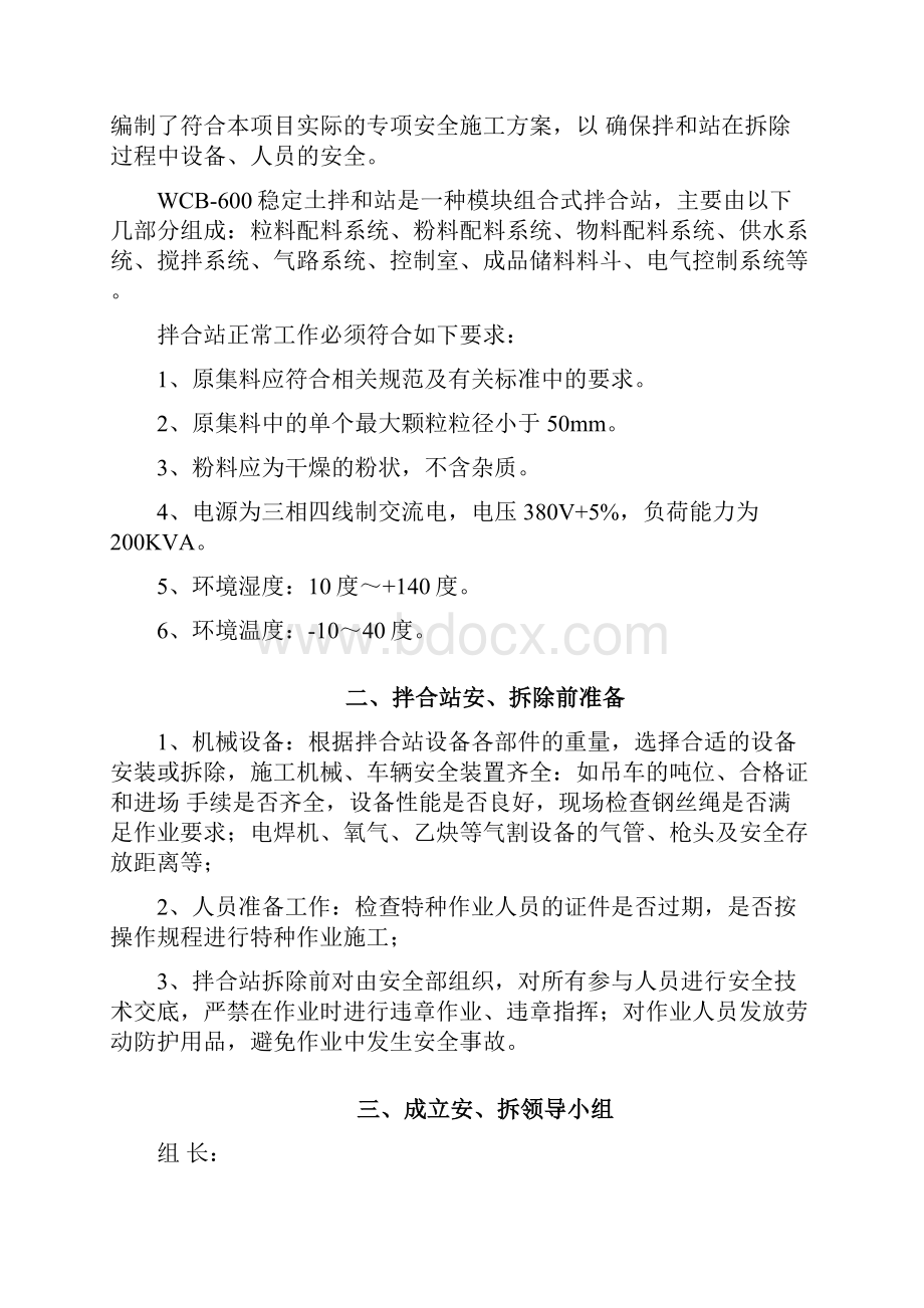 公路工程拌合站安拆专项施工方案.docx_第2页